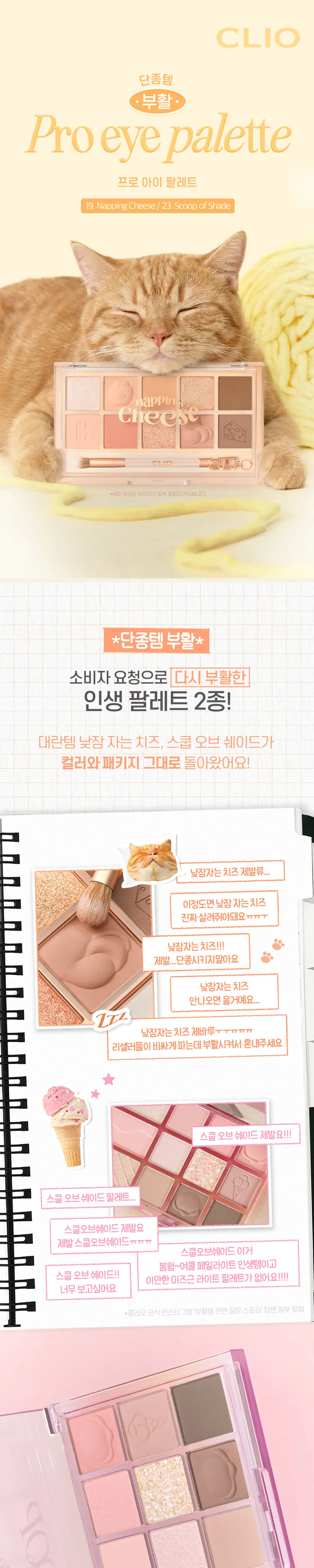 [단종부활템 재출시] 클리오 프로 아이 팔레트 에어 단품/기획 상세페이지 2